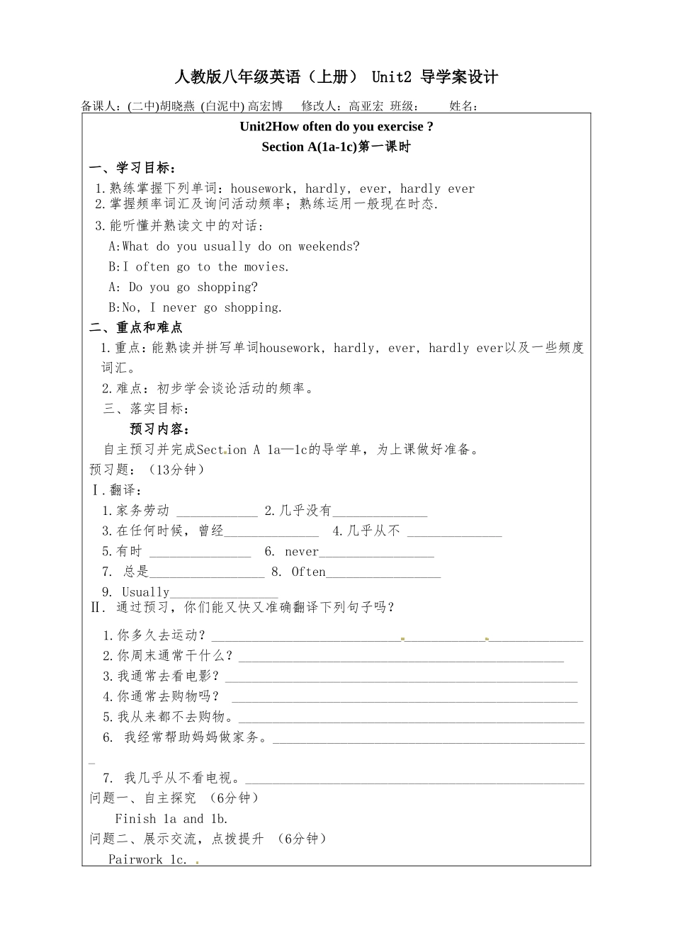 人教版八年级英语(上册)Unit2导学案设计_第1页