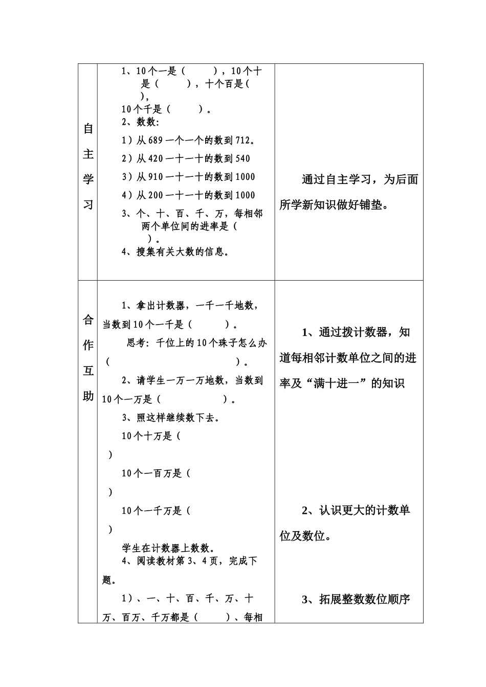 认识更大的数导学案_第2页
