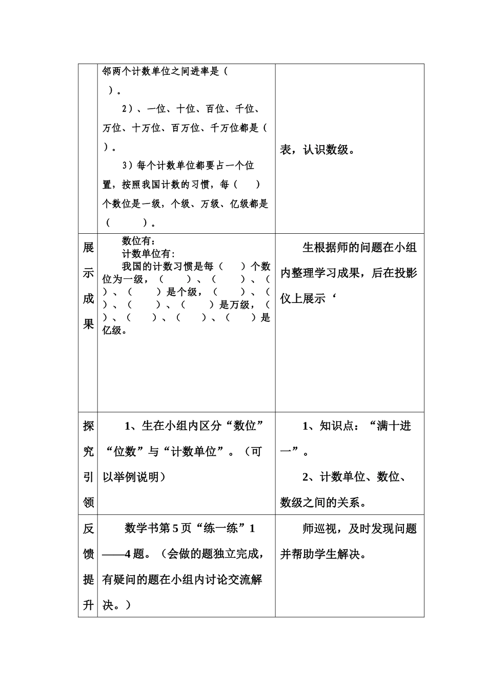 认识更大的数导学案_第3页