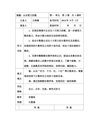认识更大的数导学案