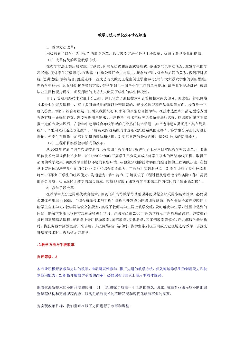 教学方法与手段改革情况综述_第1页