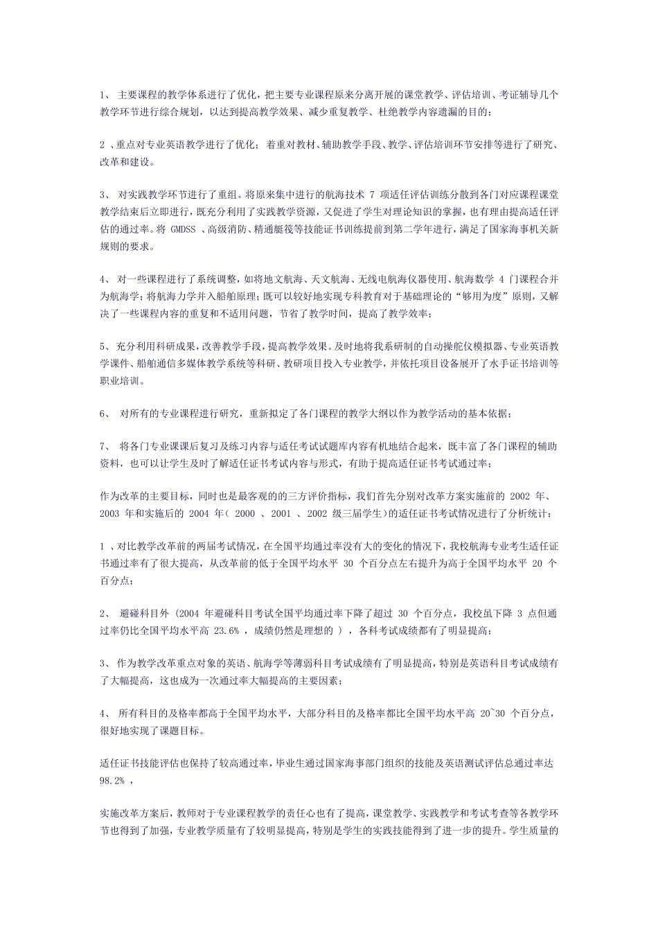 教学方法与手段改革情况综述_第2页