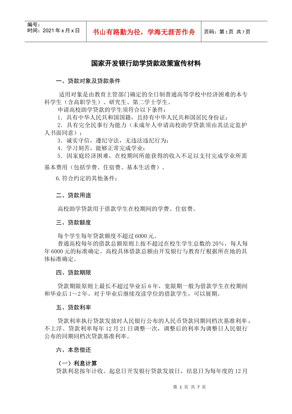 助学贷款政策宣传材料_第1页