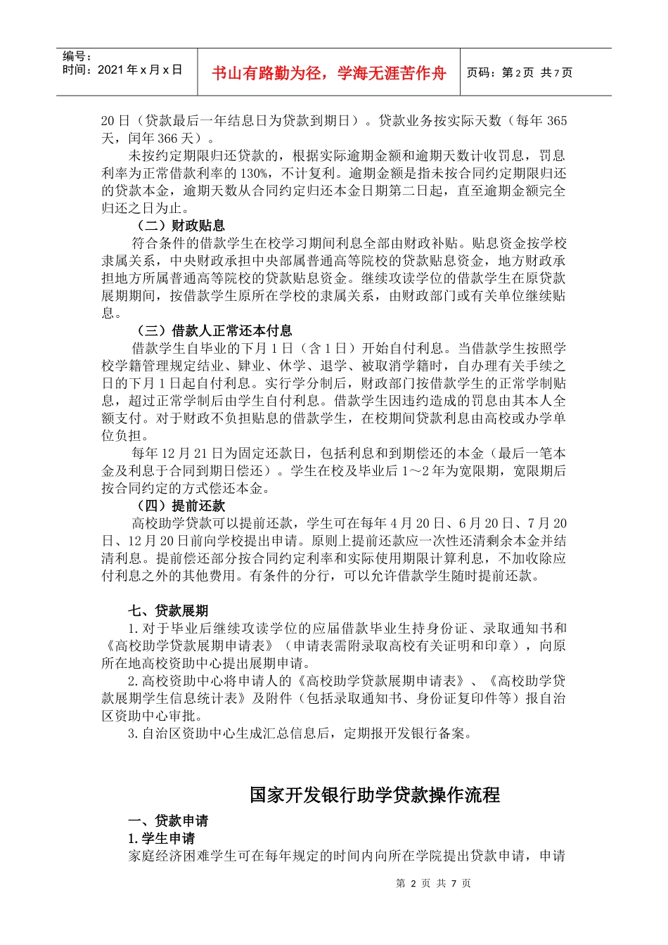 助学贷款政策宣传材料_第2页