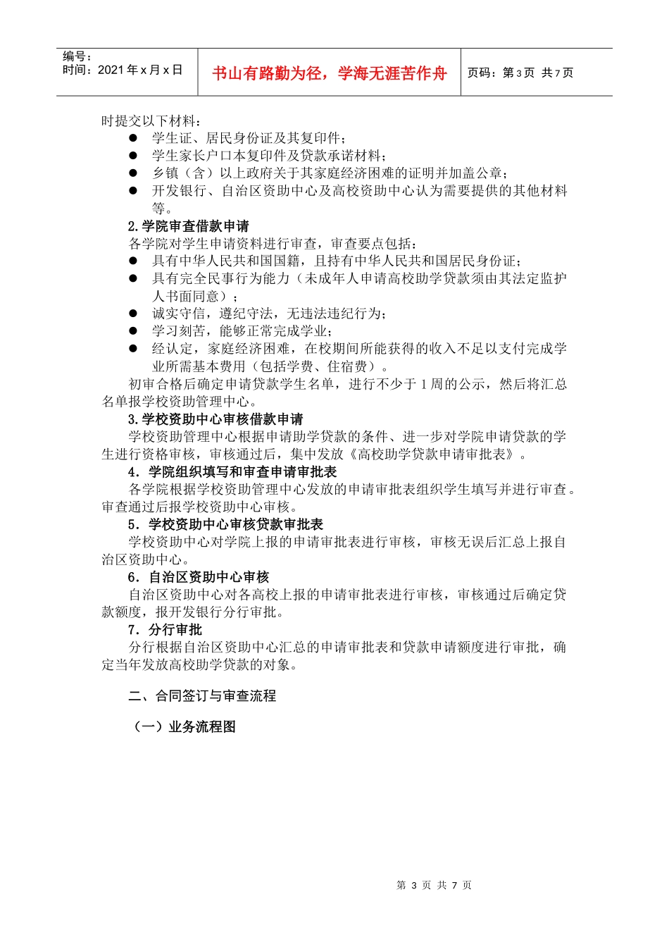 助学贷款政策宣传材料_第3页