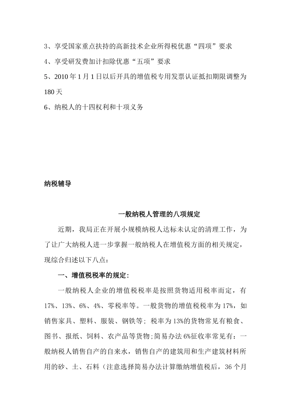 某年12月税收宣传资料_第2页