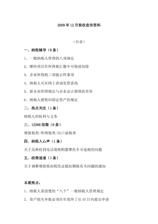 某年12月税收宣传资料