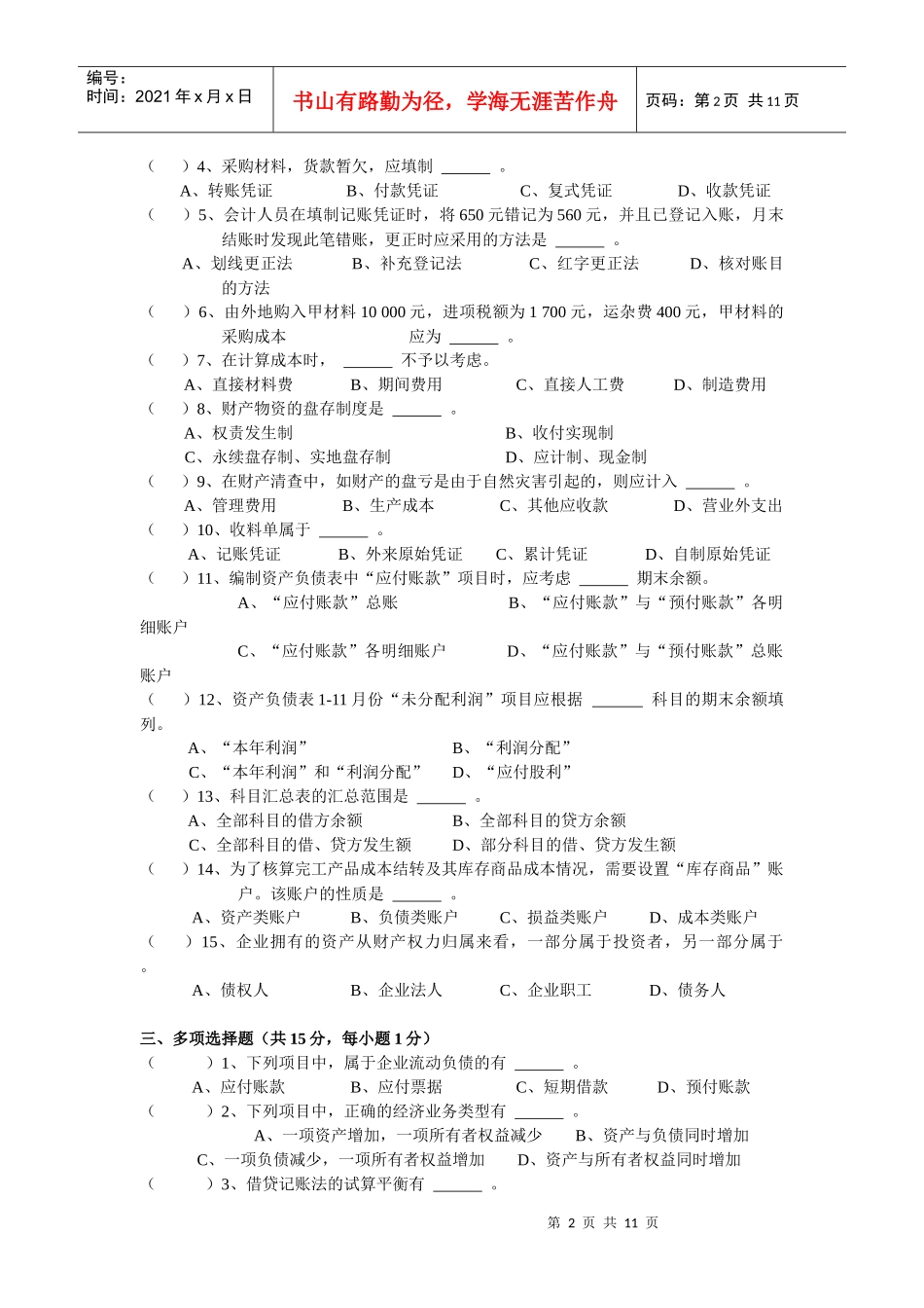 会计学原理考试试题与答案_第2页