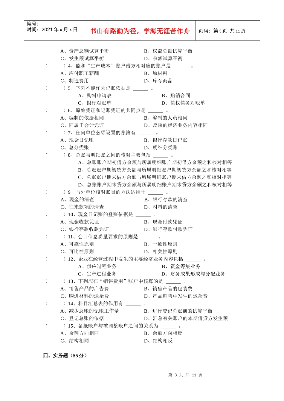 会计学原理考试试题与答案_第3页