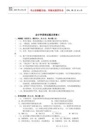 会计学原理考试试题与答案