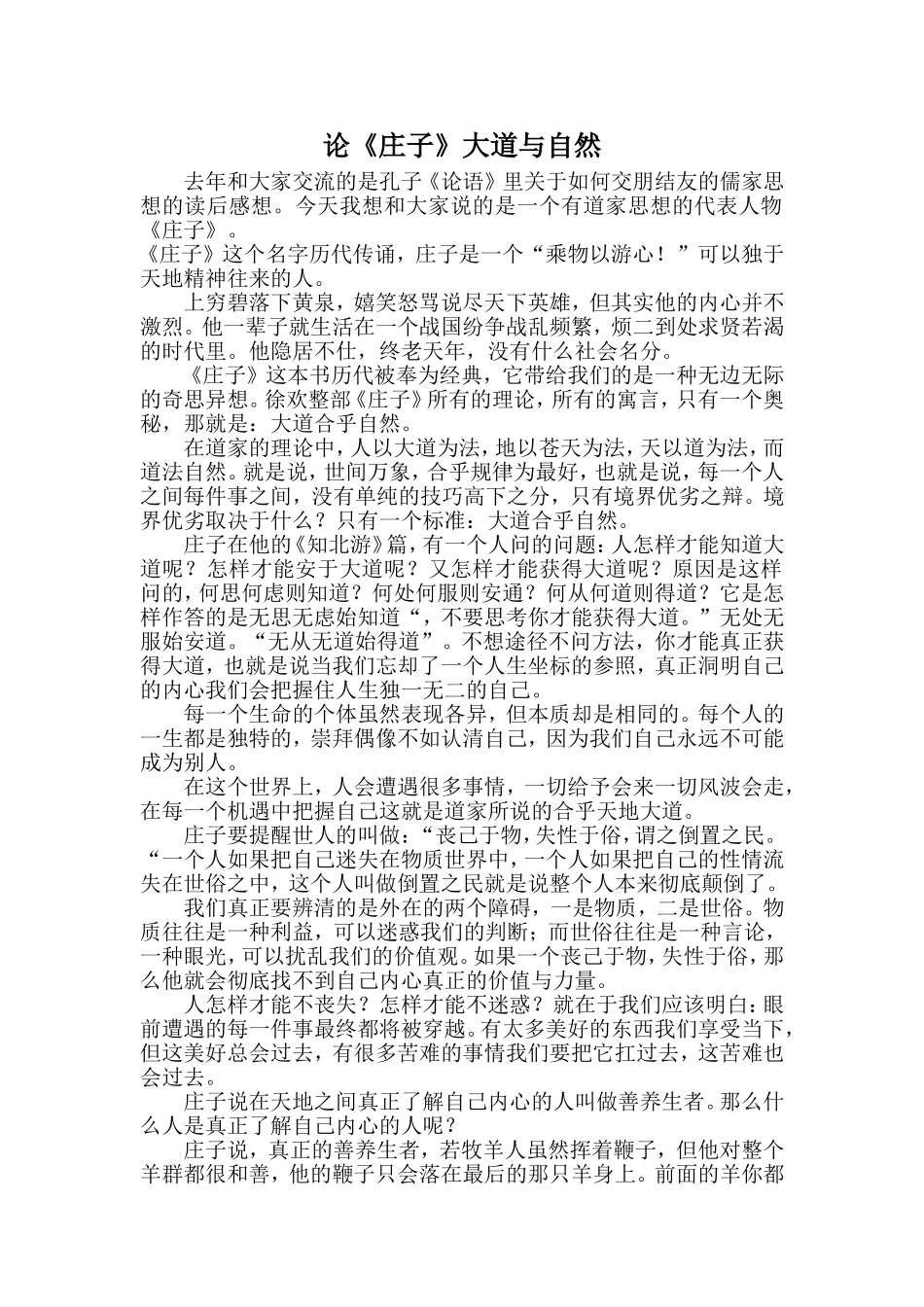 论《庄子》大道与自然_第1页