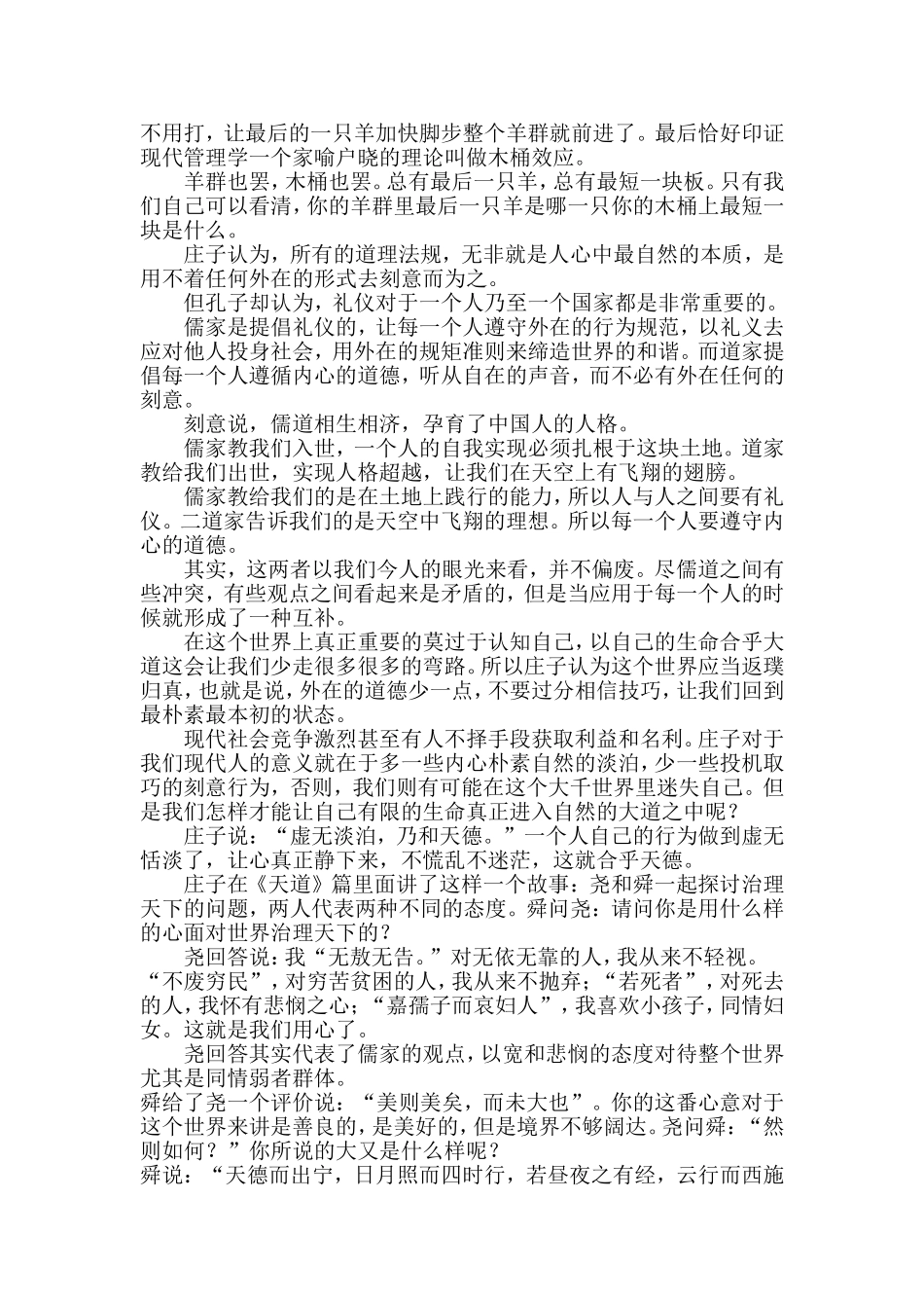 论《庄子》大道与自然_第2页