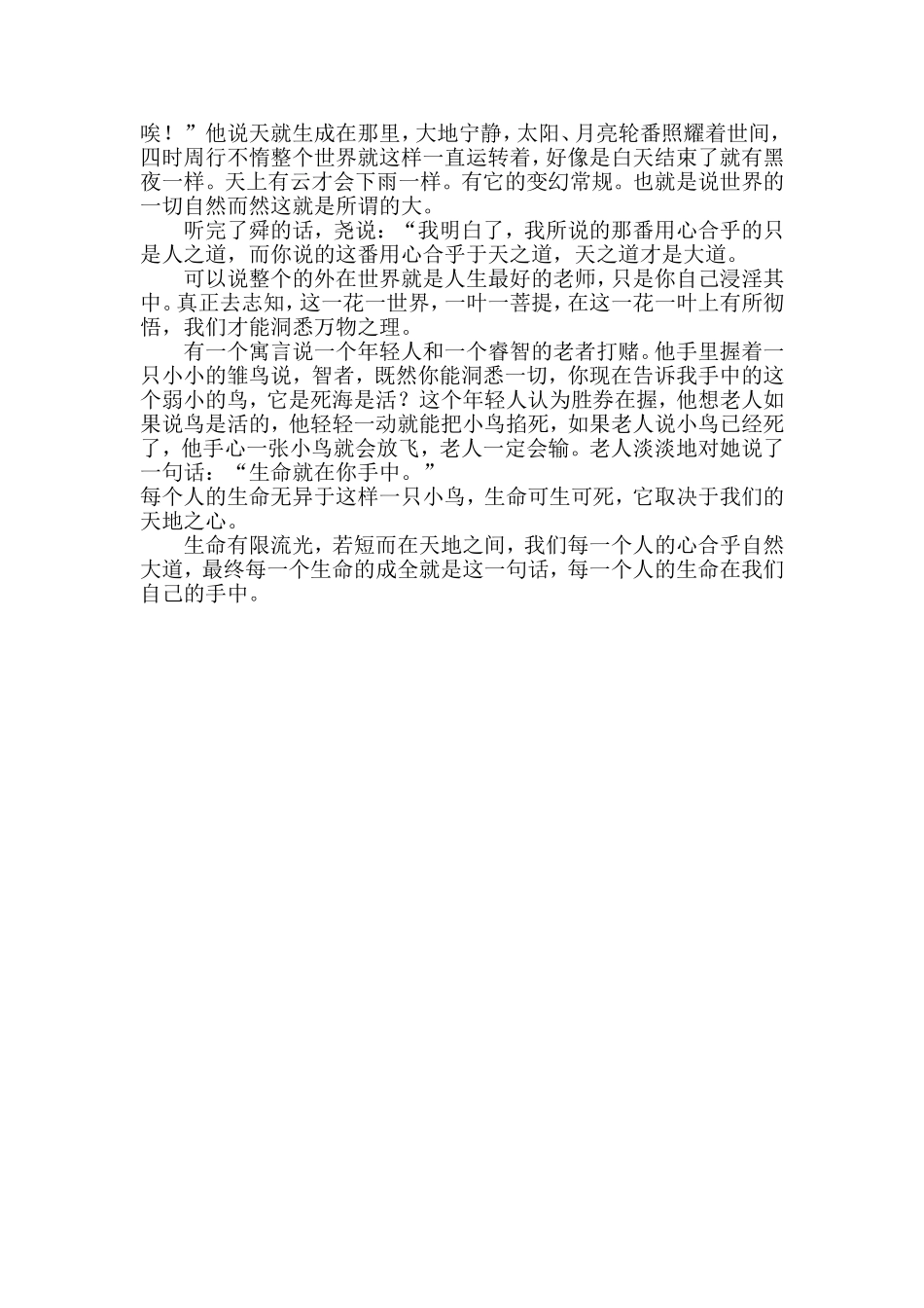 论《庄子》大道与自然_第3页