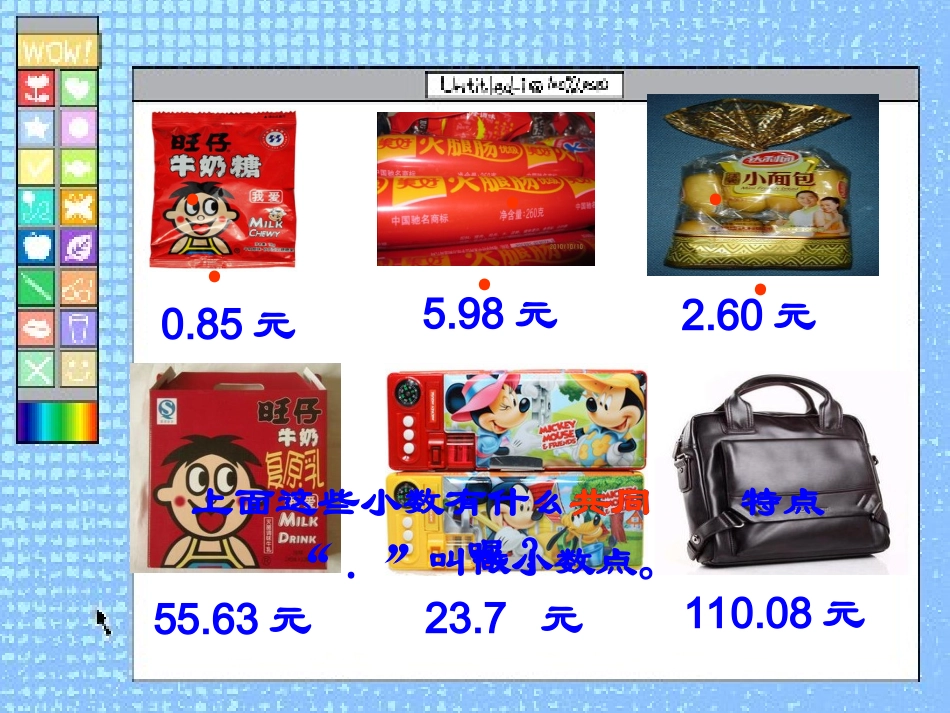 小数的初步认识2_第2页