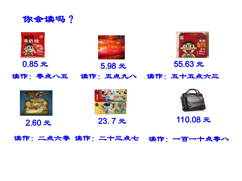 小数的初步认识2_第3页