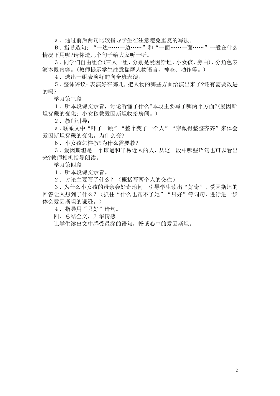 爱因斯坦与小女孩_第2页