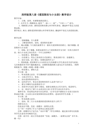 爱因斯坦与小女孩