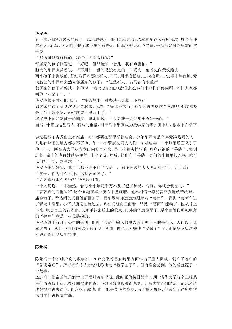 十个数学家的故事文档_第1页