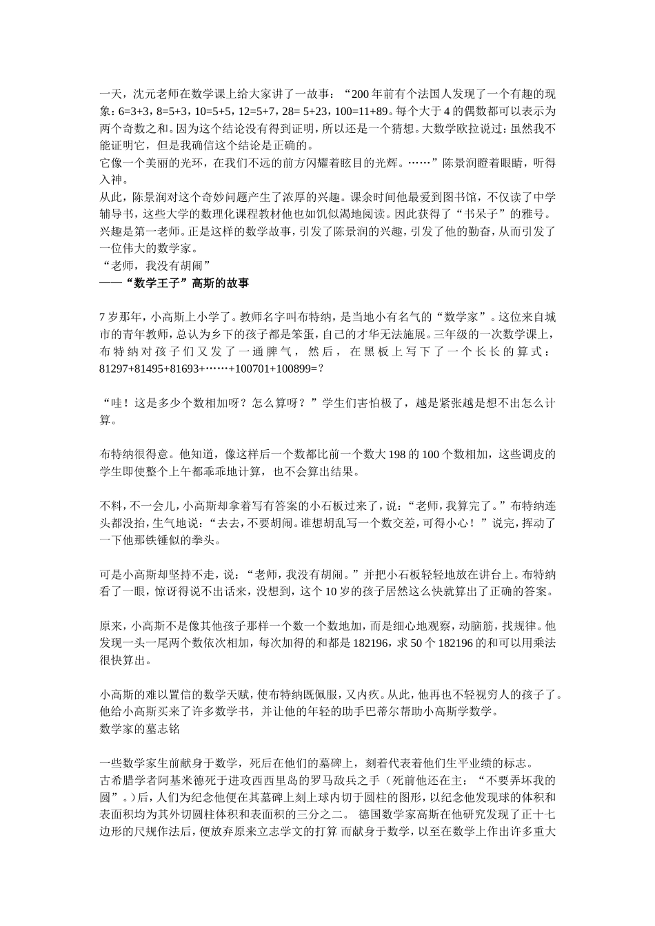 十个数学家的故事文档_第2页