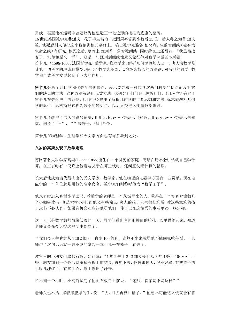 十个数学家的故事文档_第3页