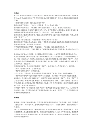 十个数学家的故事文档