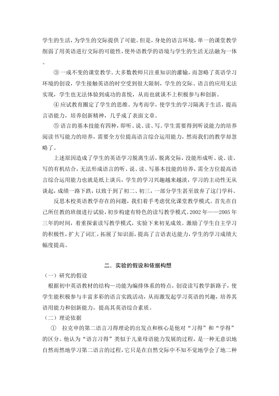 导、读、练、写初中英语读写教学模式探索_第2页