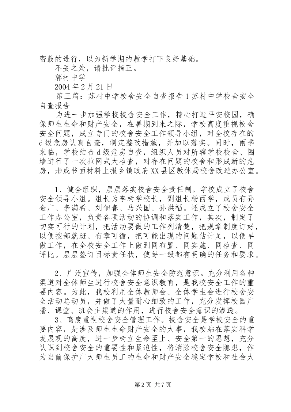 郭村中学安全自查报告_第2页