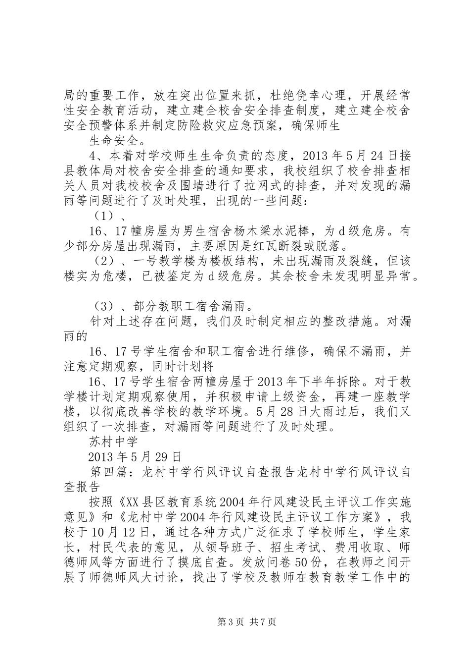 郭村中学安全自查报告_第3页