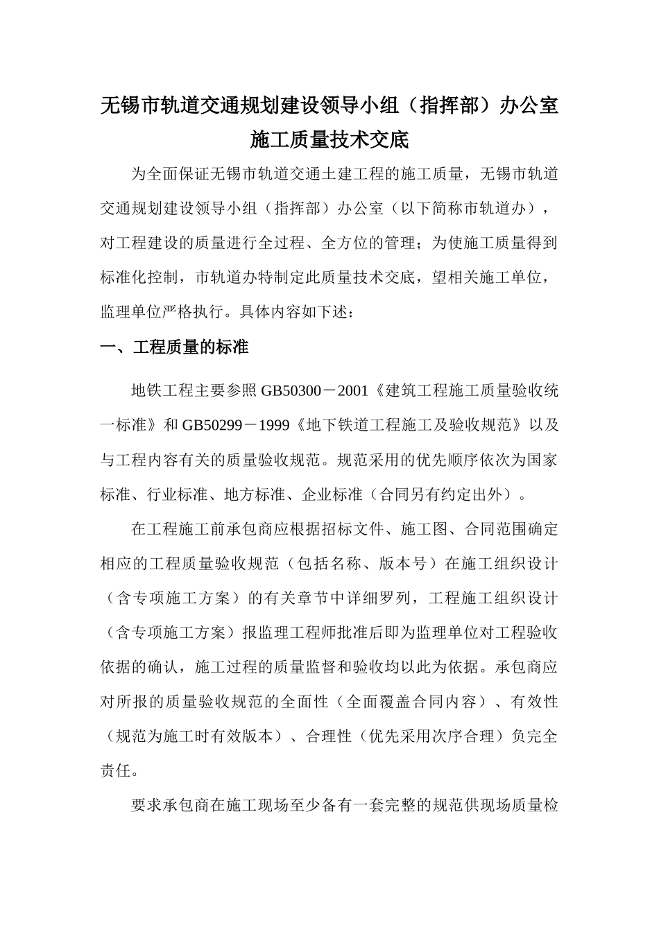 质量管理技术交底_第2页