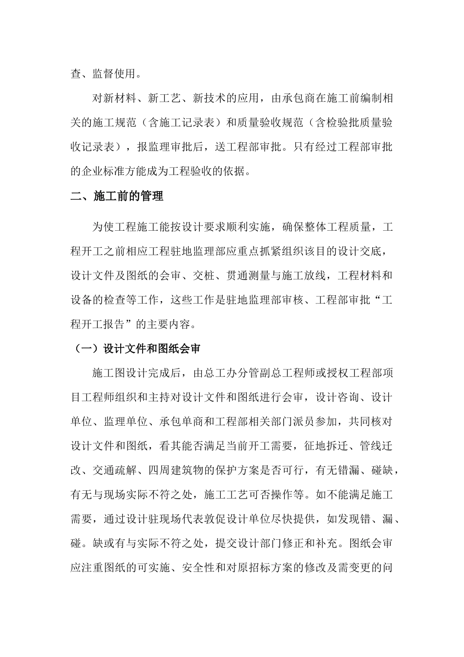 质量管理技术交底_第3页