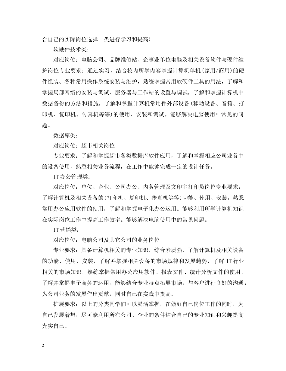 顶岗实习计划范文200字 _第2页