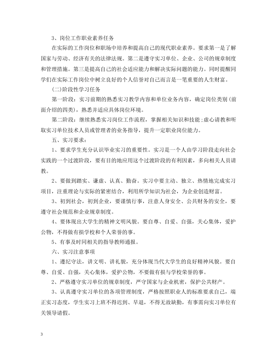 顶岗实习计划范文200字 _第3页