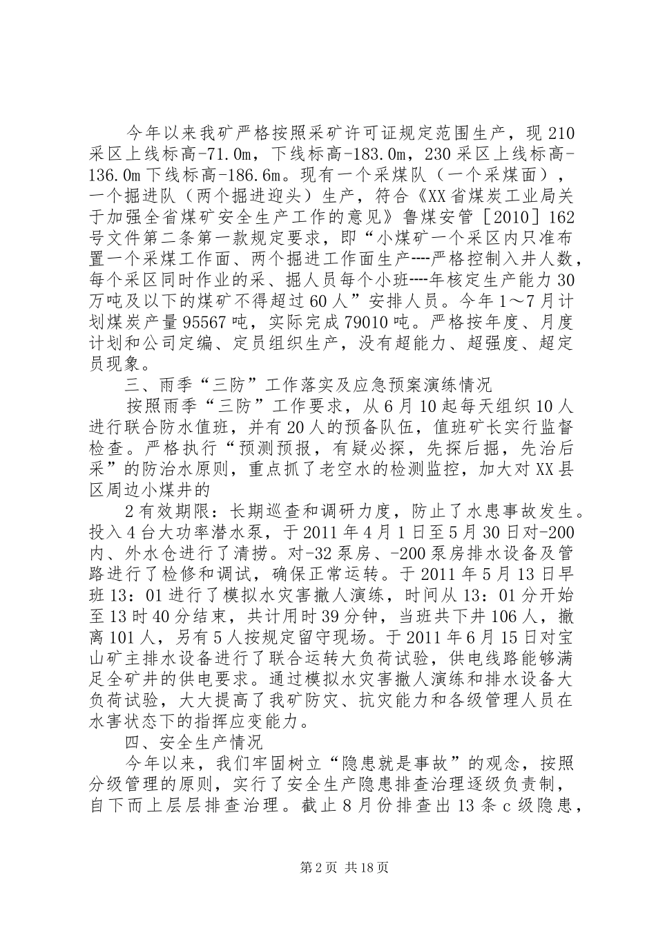 矿迎执法检查汇报材料1_第2页