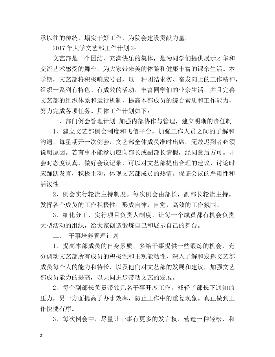 大学文艺部工作计划 _第2页