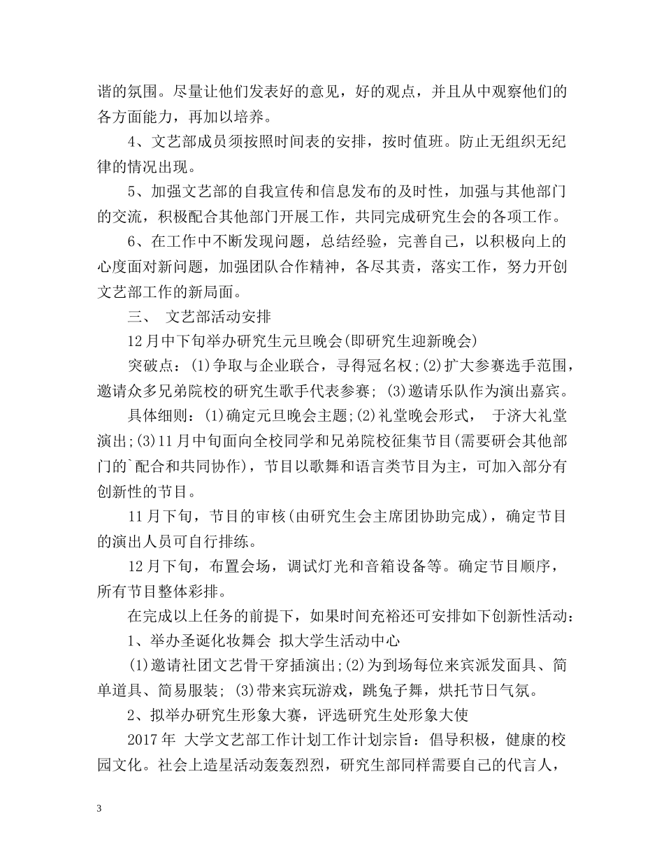 大学文艺部工作计划 _第3页