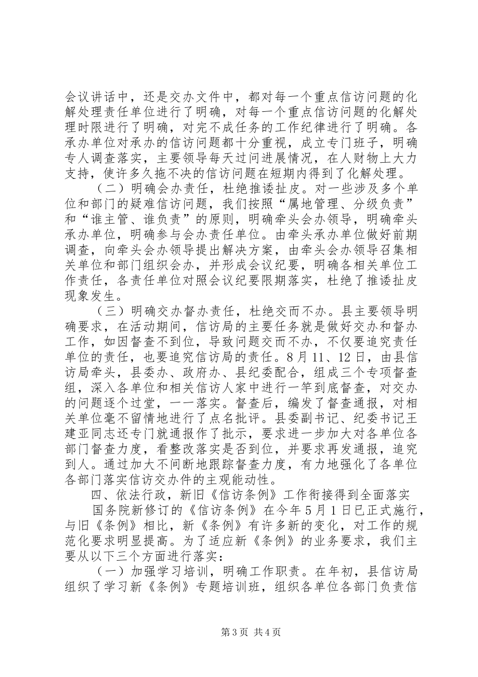 集中处理信访突出问题活动月工作汇报_第3页