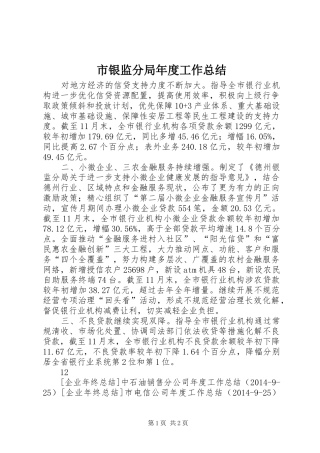 市银监分局年度工作总结