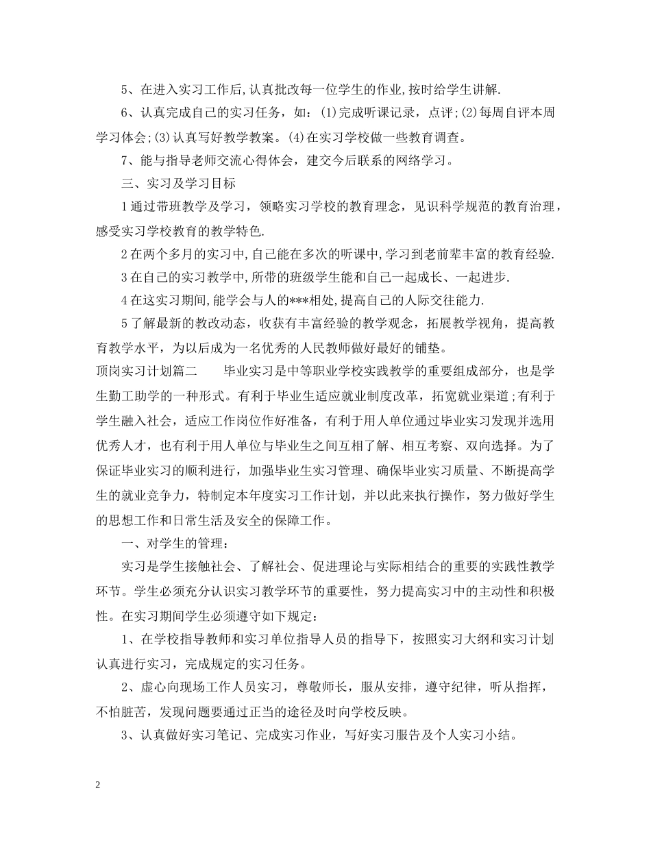 顶岗实习计划表 _第2页