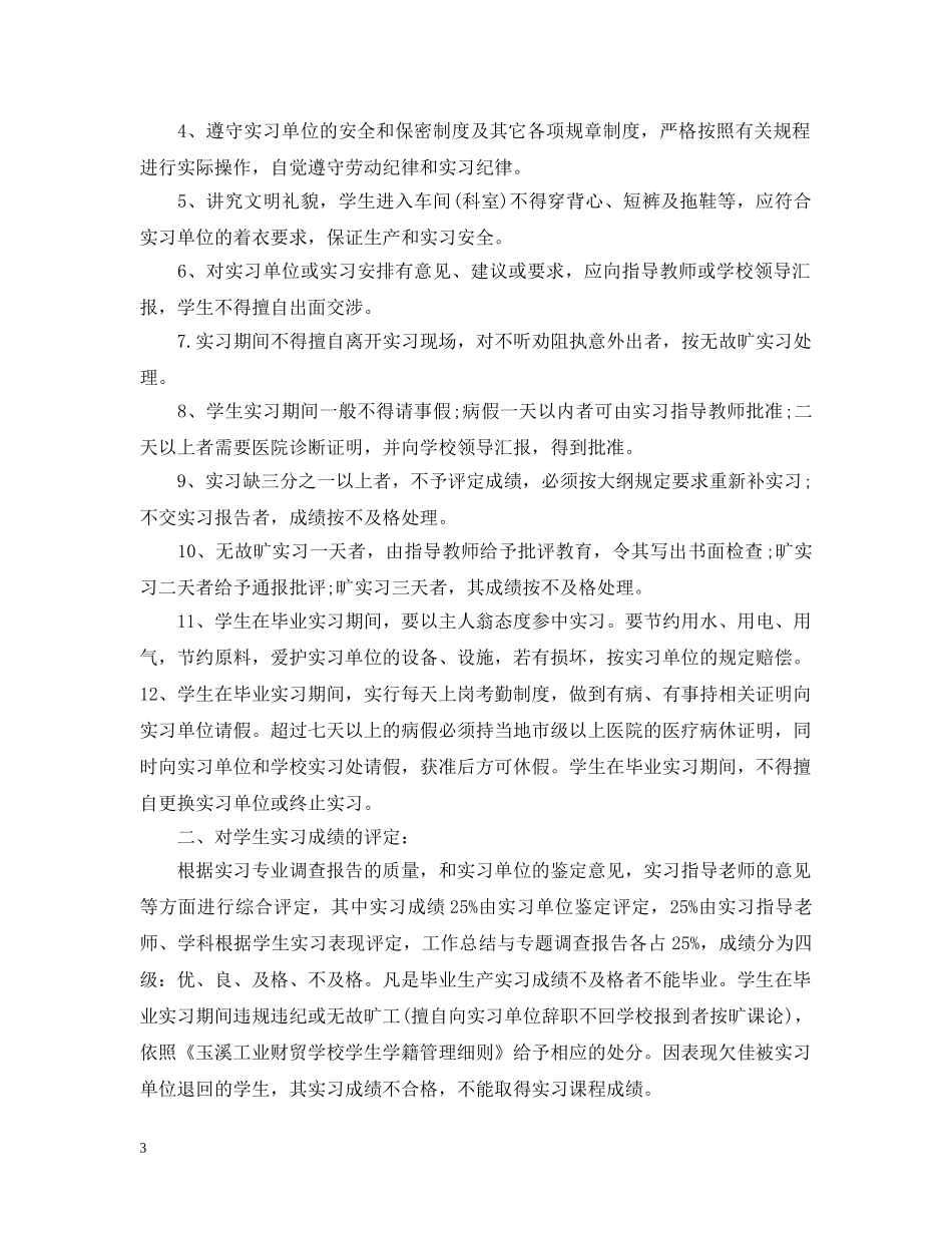 顶岗实习计划表 _第3页