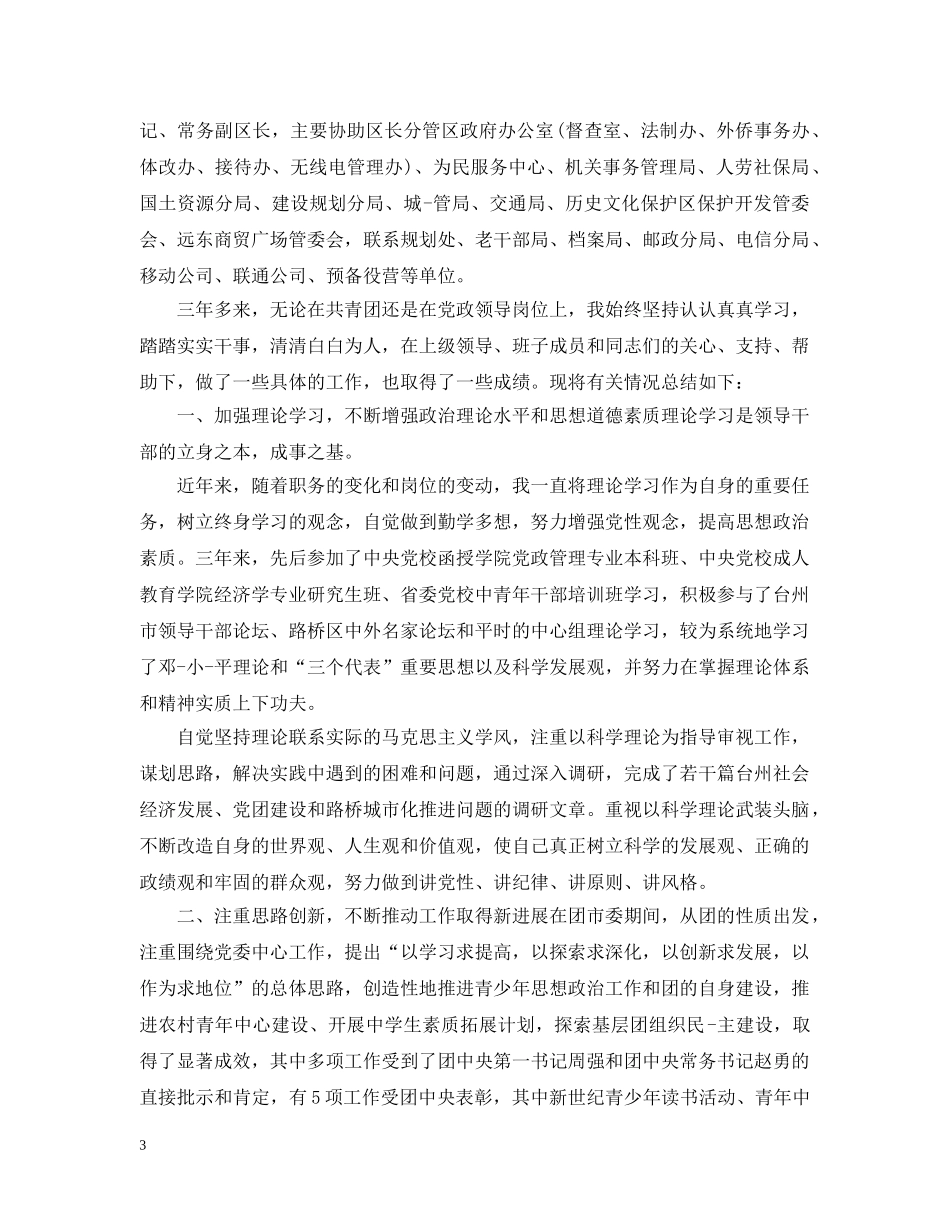 对干部评议个人总结优秀范文 _第3页