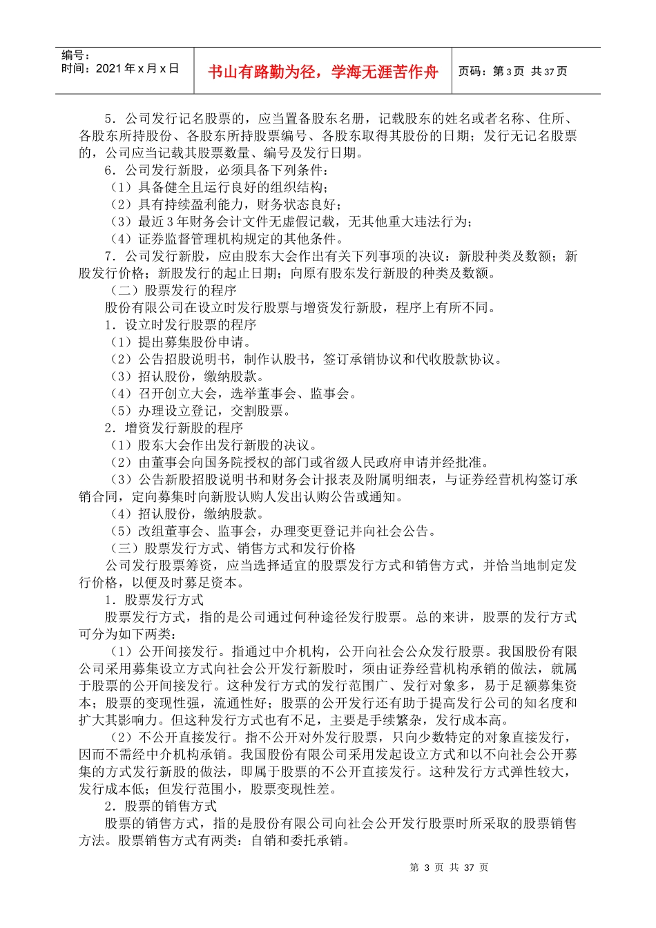 第7章筹资管理_第3页