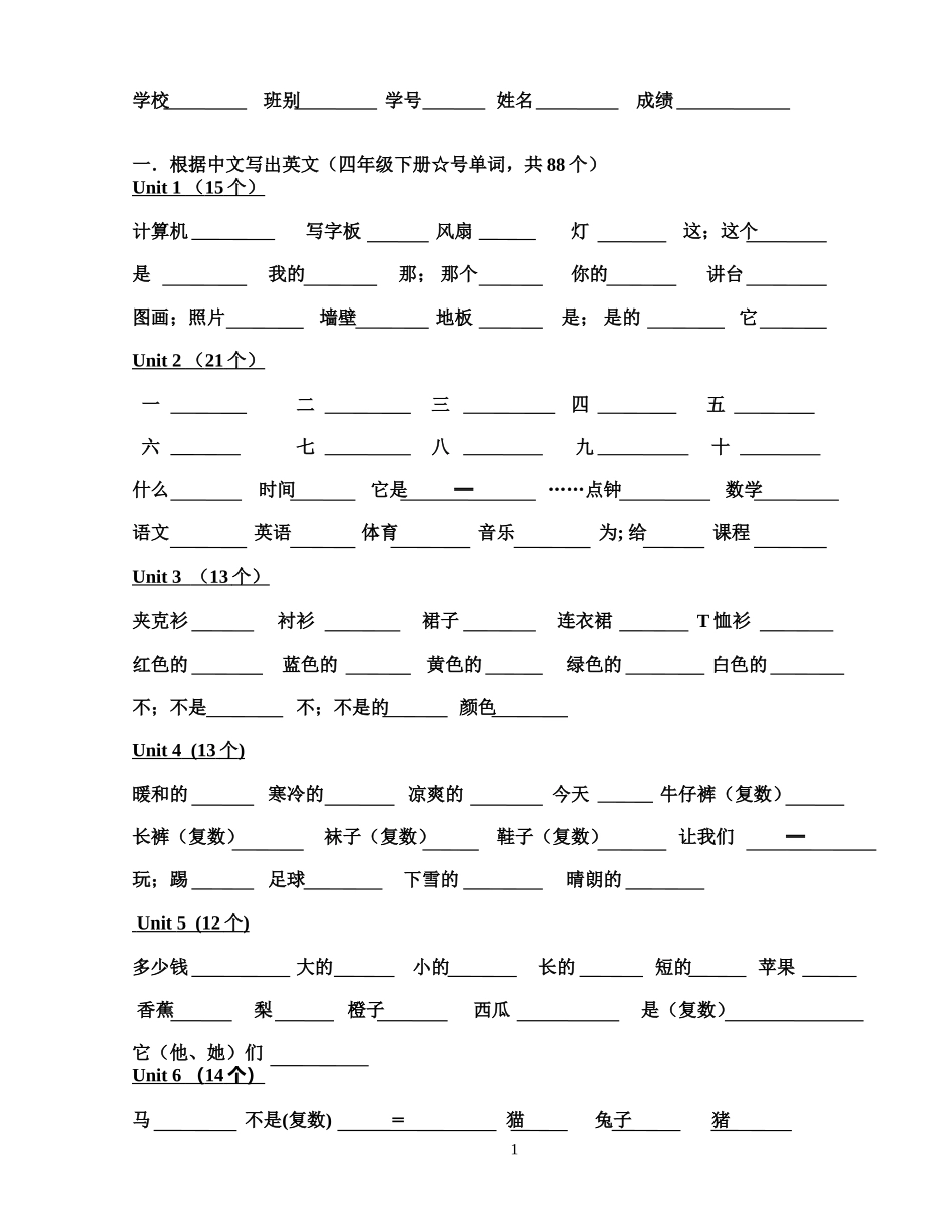 四年级U1-6--单词623_第1页