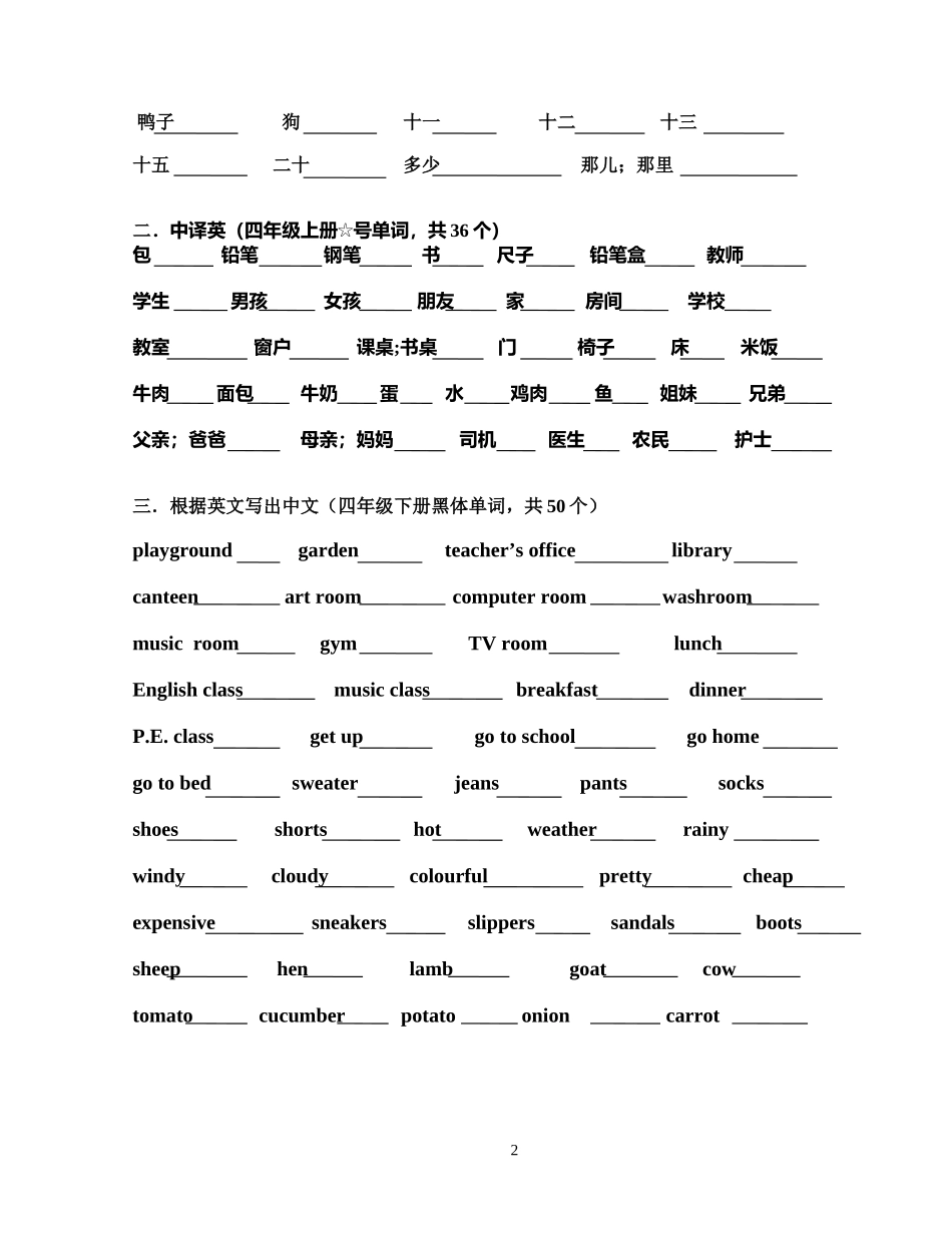 四年级U1-6--单词623_第2页