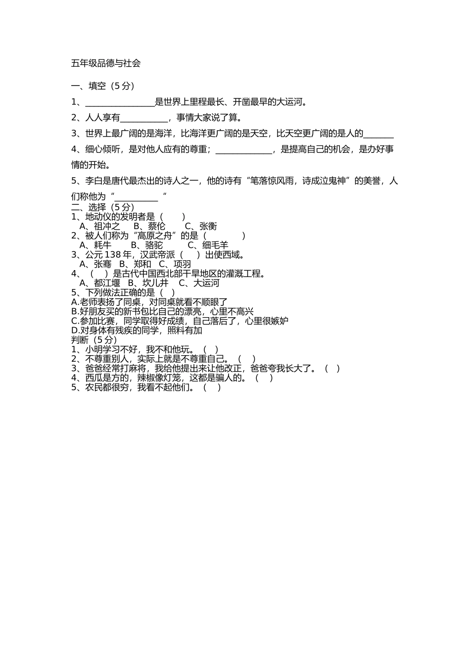 五年级品德第二学月试题_第1页