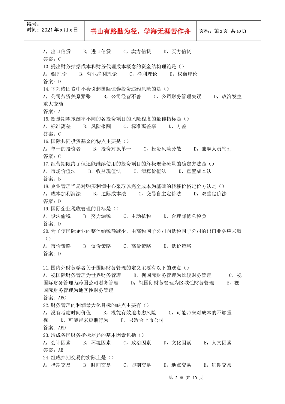国际财务管理习题_第2页