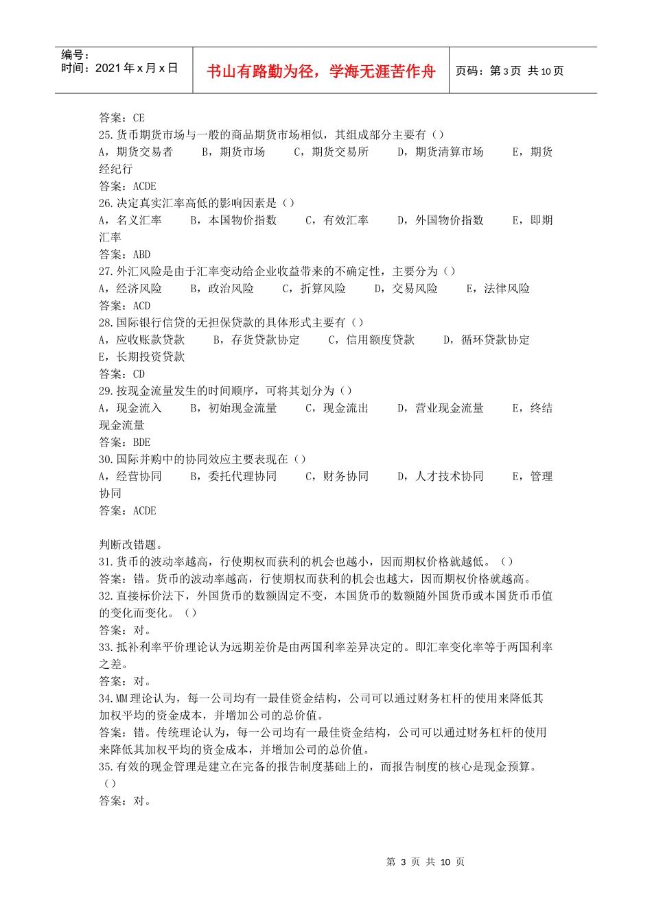 国际财务管理习题_第3页