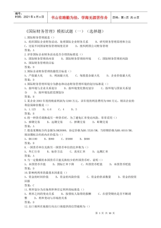国际财务管理习题