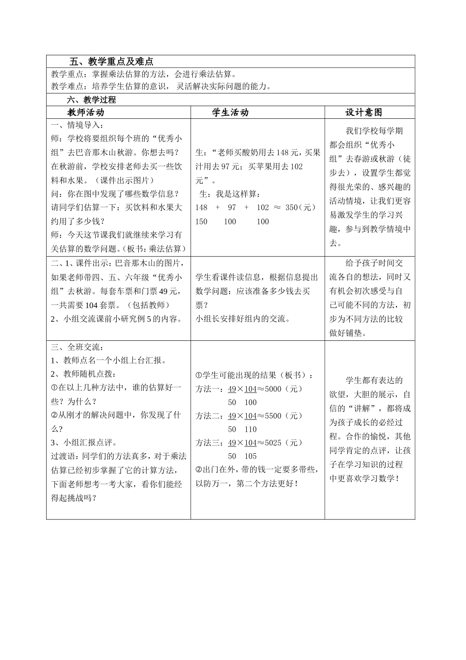 《乘法估算》的教学设计_第2页
