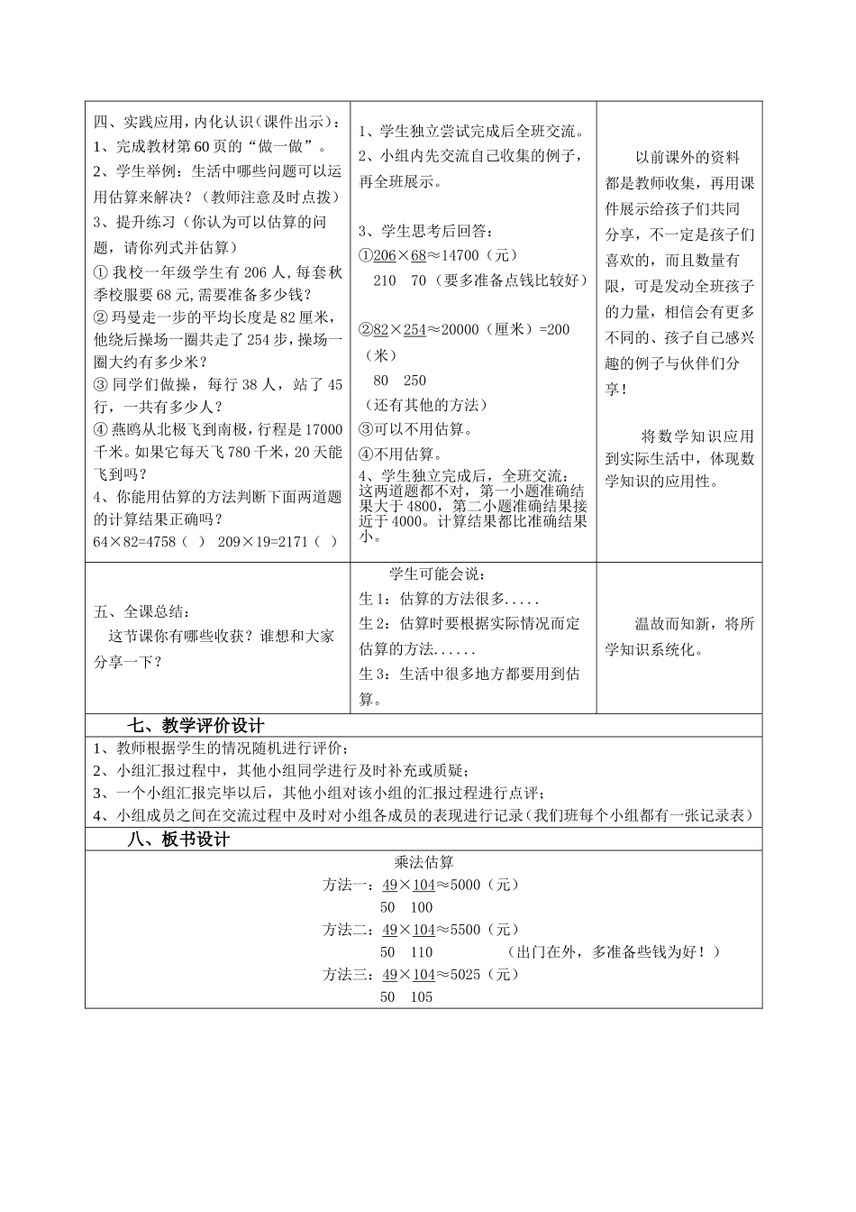 《乘法估算》的教学设计_第3页