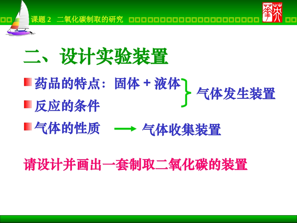 课题2二氧化碳制取的研究3_第3页
